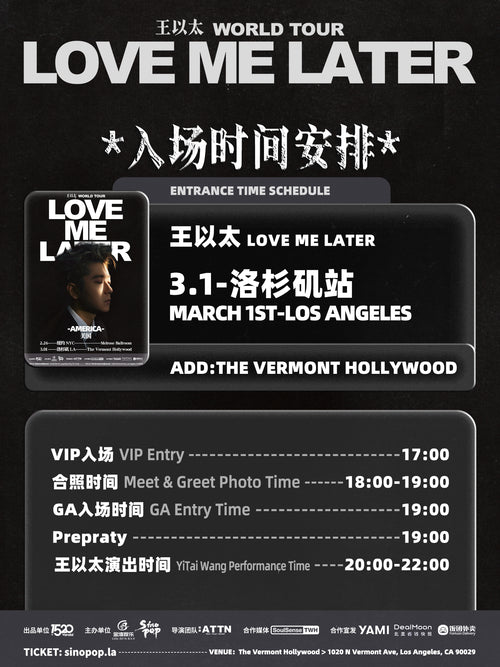 2026王以太北美巡演 LOVE ME LATER WORLD TOUR  · 洛杉矶站 | 18+ ONLY