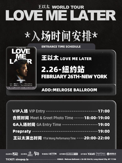 2026王以太北美巡演 LOVE ME LATER WORLD TOUR  · 纽约站｜18+ ONLY