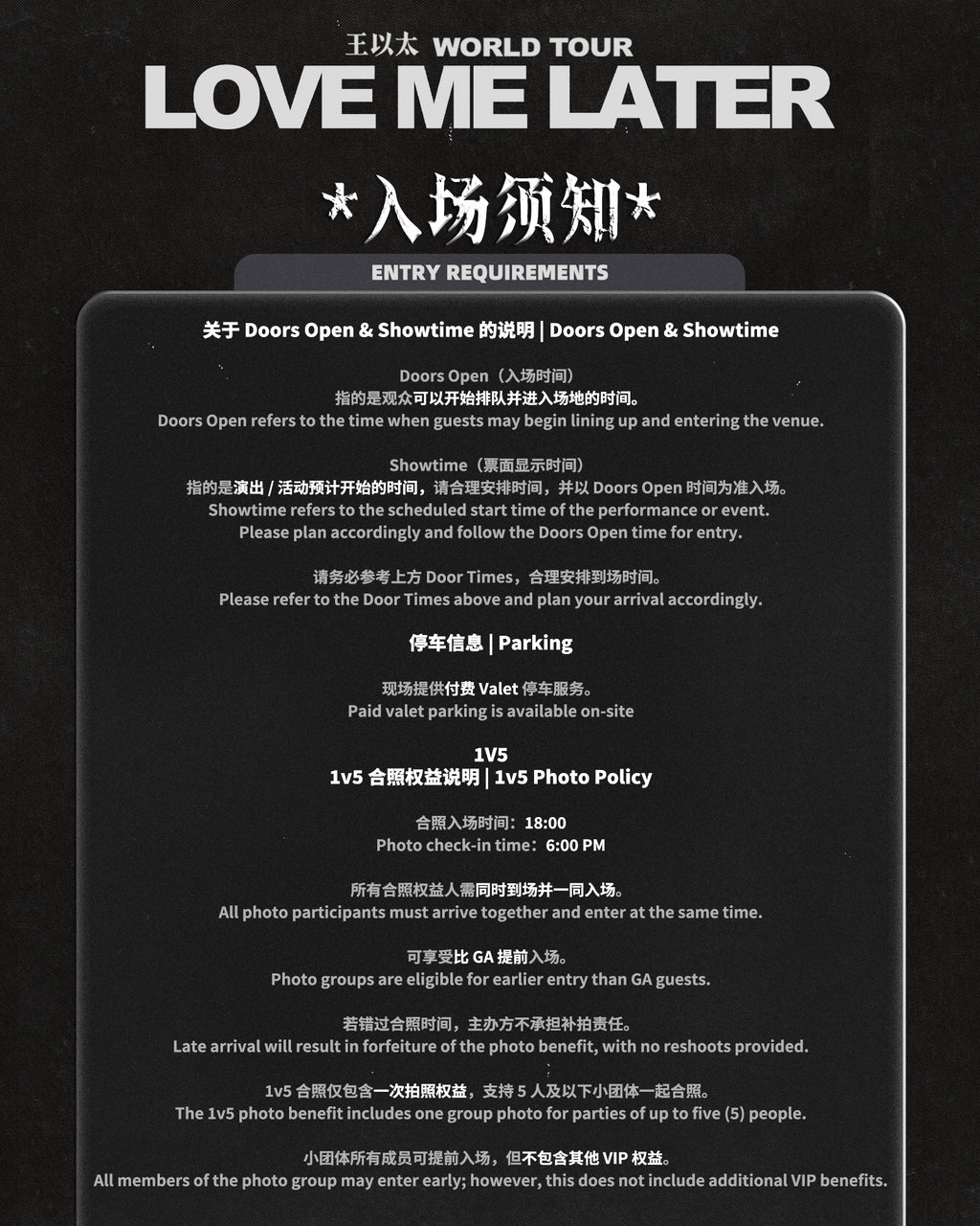 2026王以太北美巡演 LOVE ME LATER WORLD TOUR  · 纽约站｜18+ ONLY