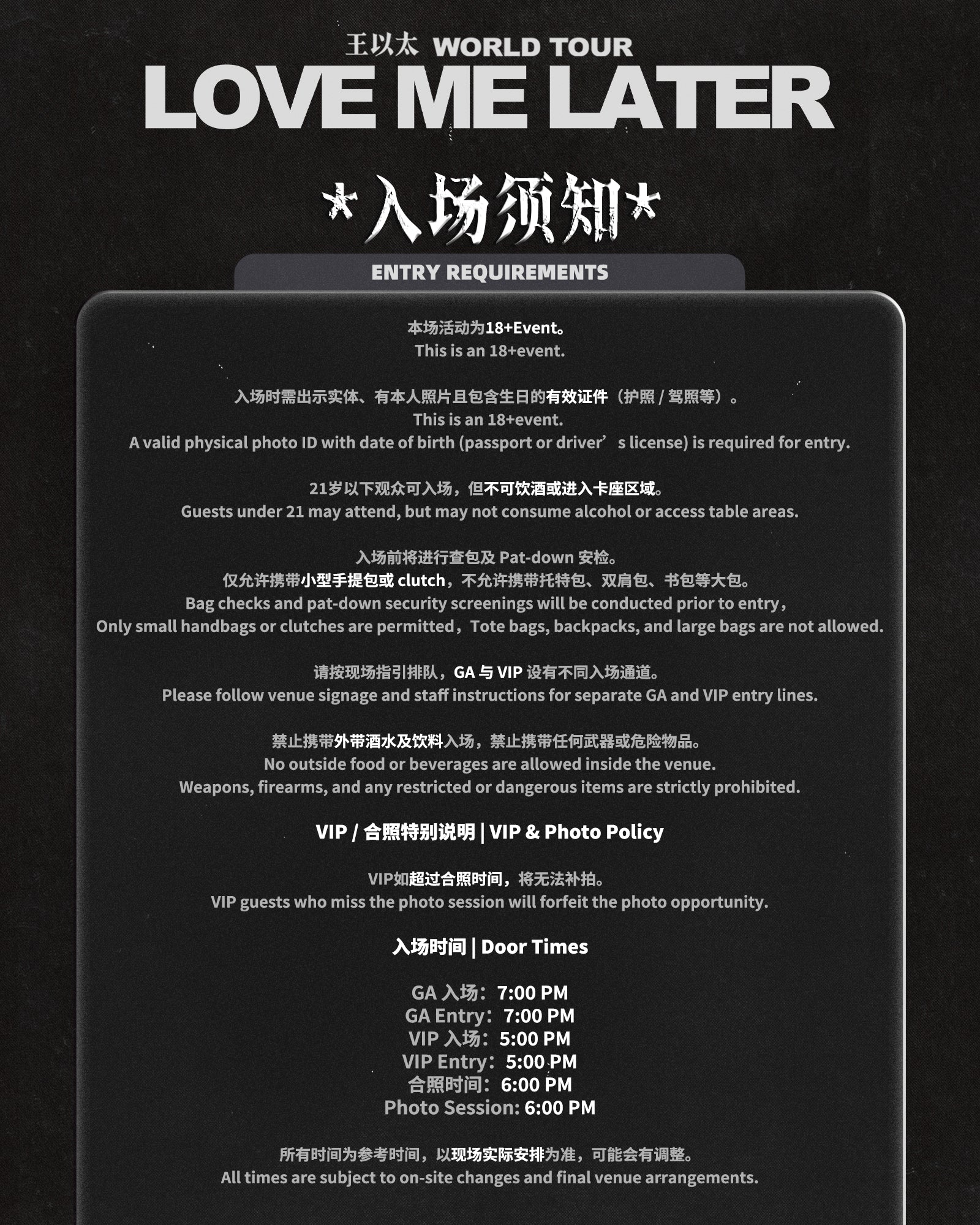 2026王以太北美巡演 LOVE ME LATER WORLD TOUR  · 纽约站｜18+ ONLY