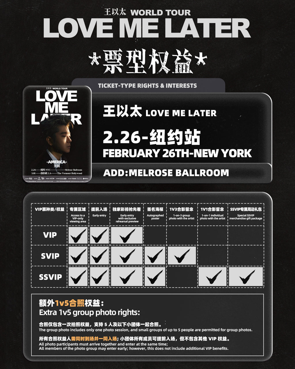 2026王以太北美巡演 LOVE ME LATER WORLD TOUR  · 纽约站｜18+ ONLY