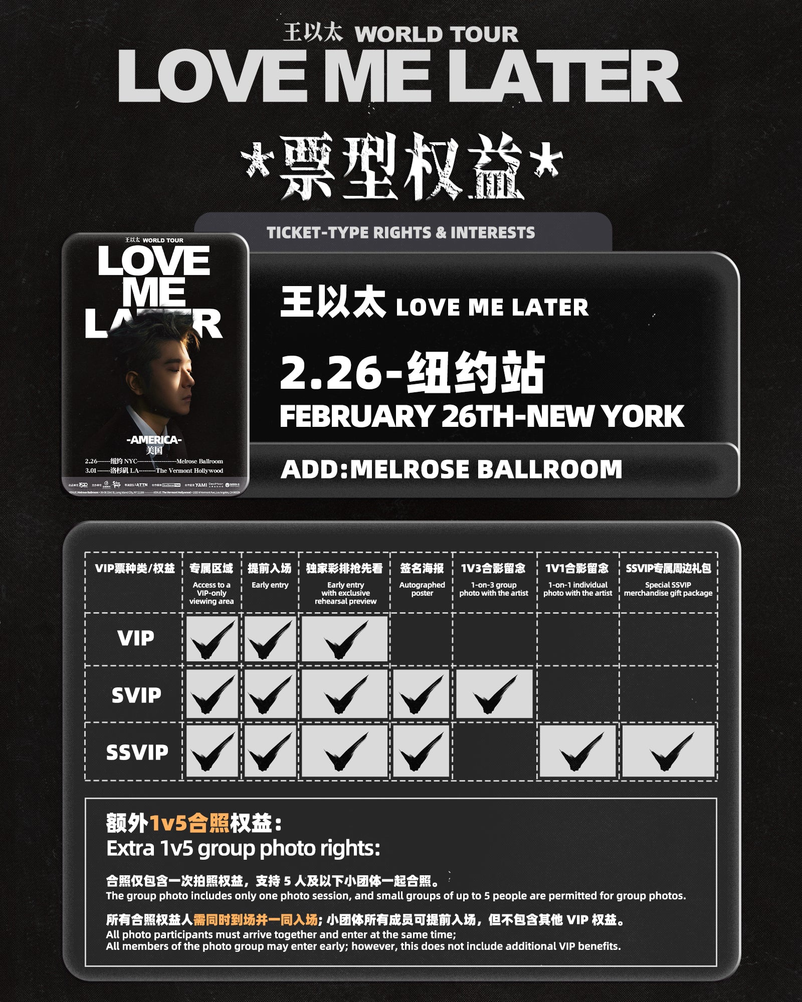 2026王以太北美巡演 LOVE ME LATER WORLD TOUR  · 纽约站｜18+ ONLY