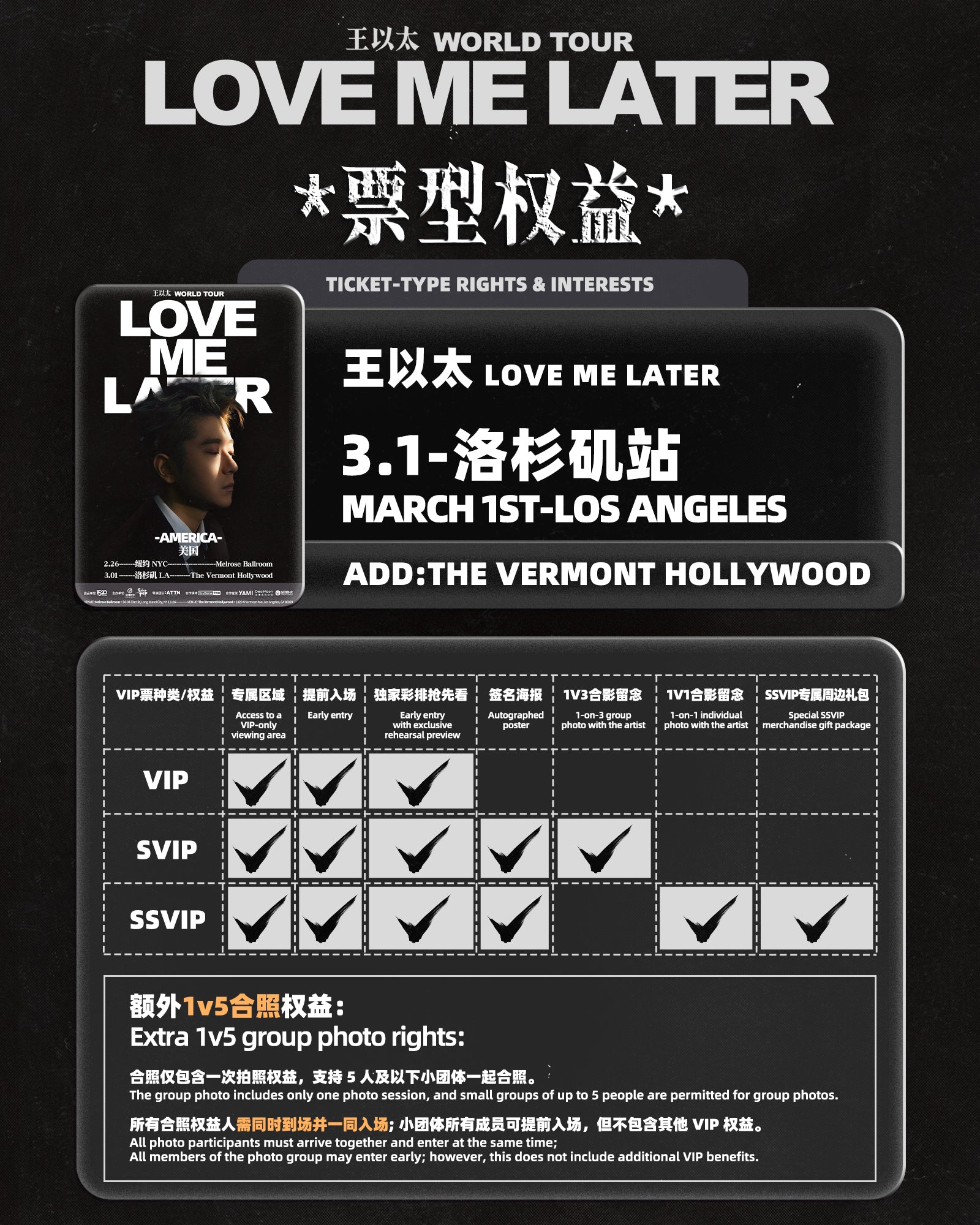 2026王以太北美巡演LOVE ME LATER WORLD TOUR · 洛杉矶站| 18+ ONLY