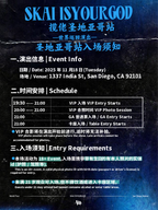 【已结束】11/18 揽佬北美巡演 圣地亚哥站 SKAI ISYOURGOD San Diego NA| 18+ only