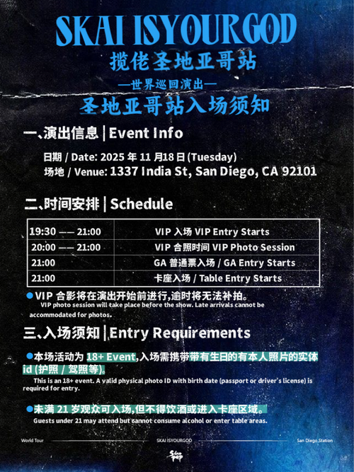 11/18 揽佬北美巡演 圣地亚哥站 SKAI ISYOURGOD San Diego NA| 18+ only