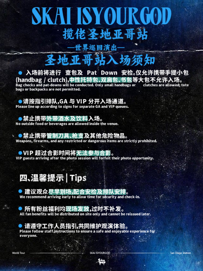 【已结束】11/18 揽佬北美巡演 圣地亚哥站 SKAI ISYOURGOD San Diego NA| 18+ only