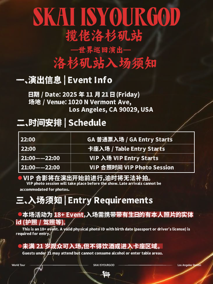 11/21 揽佬北美巡演 洛杉矶站 SKAI ISYOURGOD Los Angeles NA |18+ only