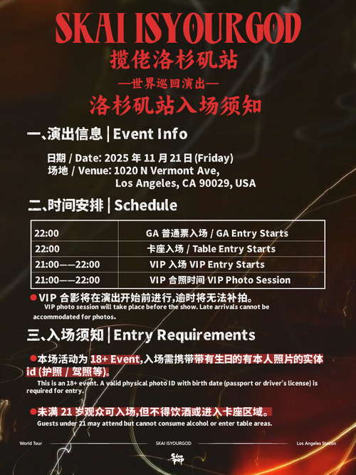 11/21 揽佬北美巡演 洛杉矶站 SKAI ISYOURGOD Los Angeles NA |18+ only