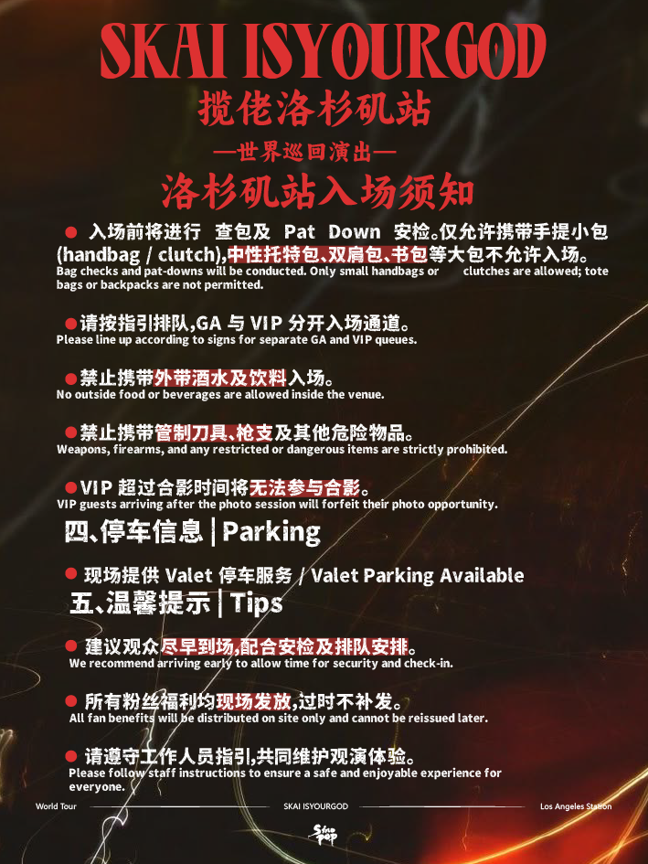 【已结束】11/21 揽佬北美巡演 洛杉矶站 SKAI ISYOURGOD Los Angeles NA |18+ only