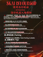 【已结束】11/21 揽佬北美巡演 洛杉矶站 SKAI ISYOURGOD Los Angeles NA |18+ only